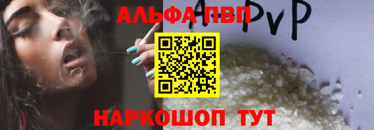 Alpha-PVP  A-PVP Соль  Вход с VPN  А ПВП VHQ  Топки 