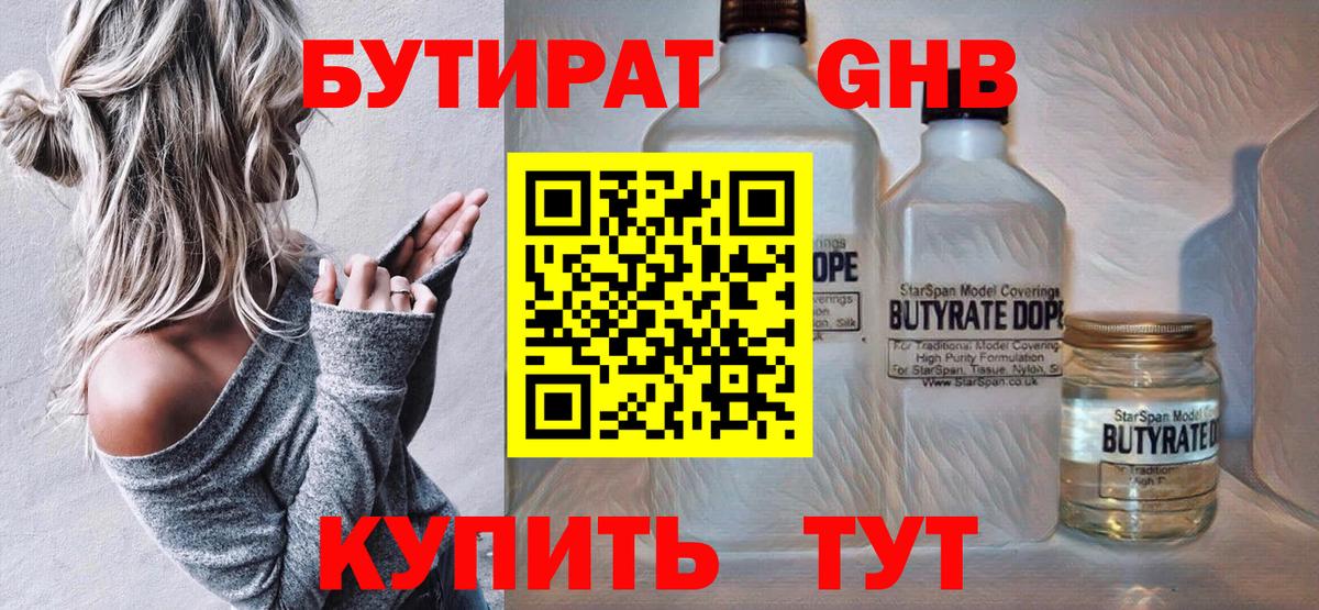 Топки  БУТИРАТ GHB  Вход с VPN 