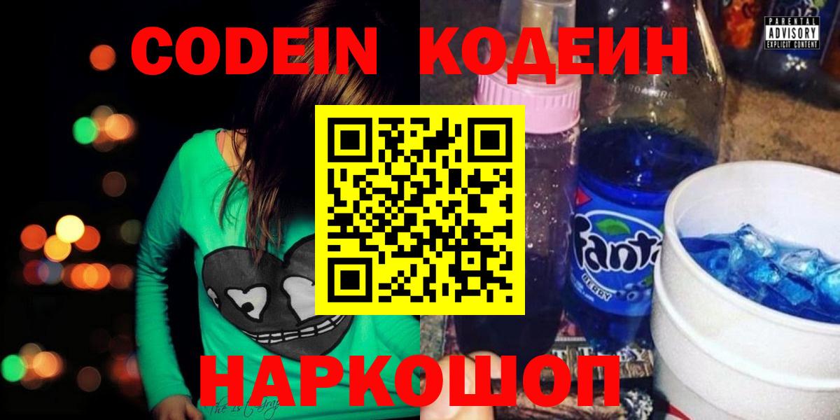 Топки  Codein Purple Drank  Вход с VPN 
