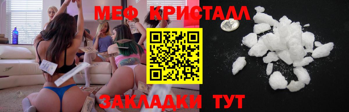 МЕФ кристаллы Топки